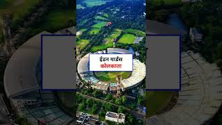 Most Important Questions भारत के स्टेडियम se related | SSC GD, CHSL, MTS &amp; CGL 2026 - Study Frntier