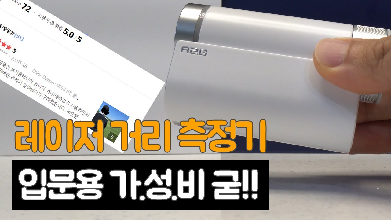 골프 레이저 거리 측정기 강추! | 굿샷김프로