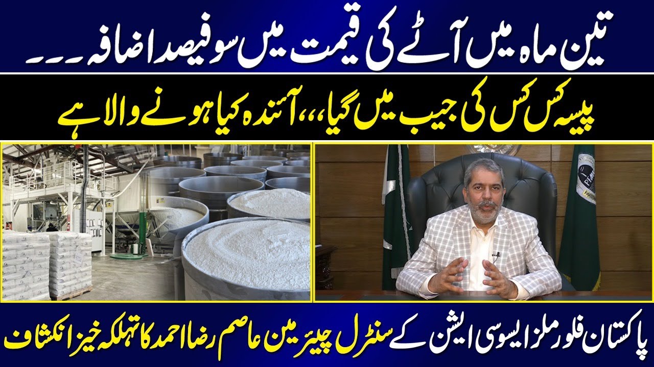 Interview of Mr. Asim Raza Ahmed, Central Chairman, Pakistan Flour Mills Association.