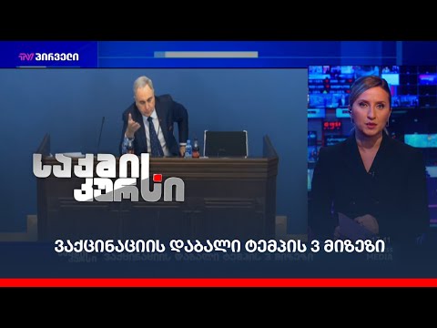 ვაქცინაციის დაბალი ტემპის 3 მიზეზი