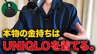 On the theory that truly wealthy people wear Uniqlo. [K's Radio #147]