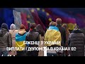 Скільки платять біженцям з України в Европі. Зміна фінансової допомоги в EC на 2022 -2023 рік.