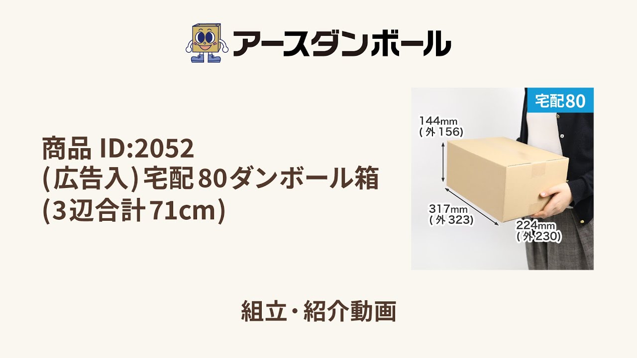 宅配80サイズ】広告入りダンボール | A4サイズ（クロネコ