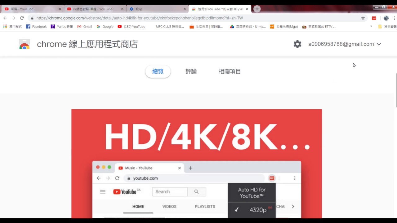 設定觀看youtube指定畫質的方法 Youtube