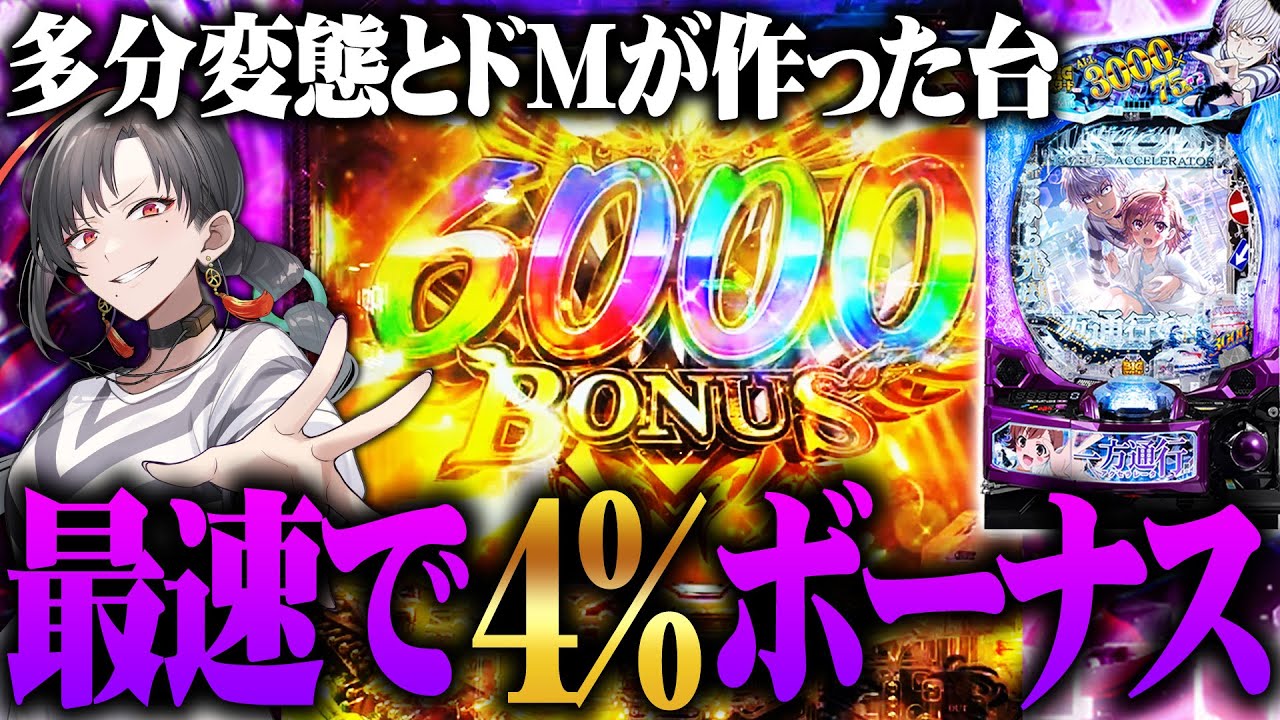 Fastest new machine] Akane Nanafuku wins e-One-Way's crazy