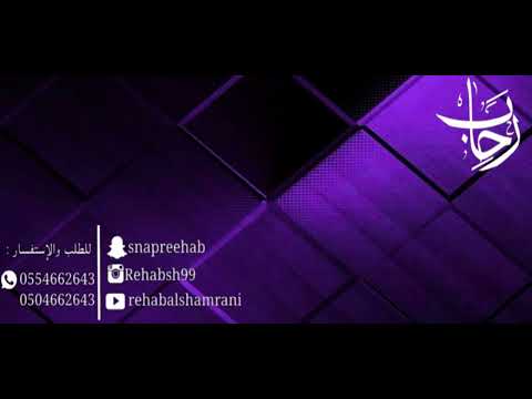 انا احبك انا اعزك رحاب الشمراني  