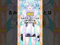 るみなすなら5秒でミクちゃんを描け…る? #テレパシ #Vtuber #shorts