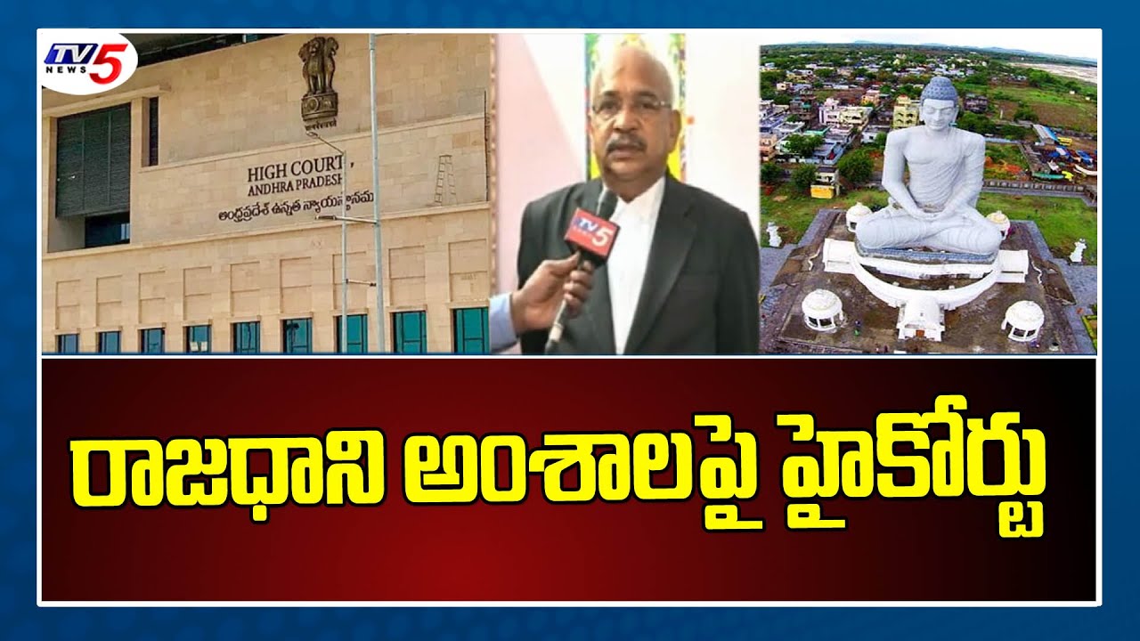 AP High Court On Capital issue | Advocate BSNV Prasad Rao | TV5 News