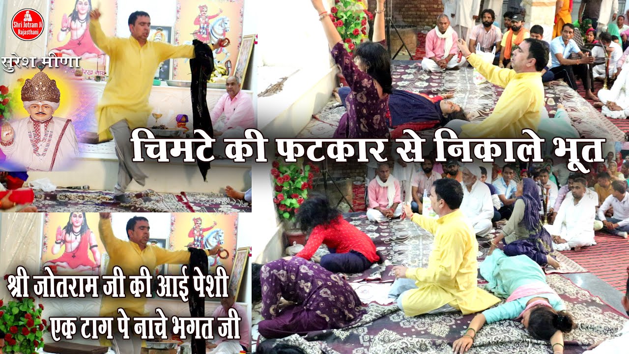 चिमटे की फटकार से निकाले भूत | Bhabhuta sidh peshi deru bhajan | kalinadi dham ke bhajan | jeetpura