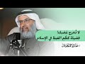 لا تُخرج غضبك!فضيلة كظْمِ الغيظِ في الإسلام