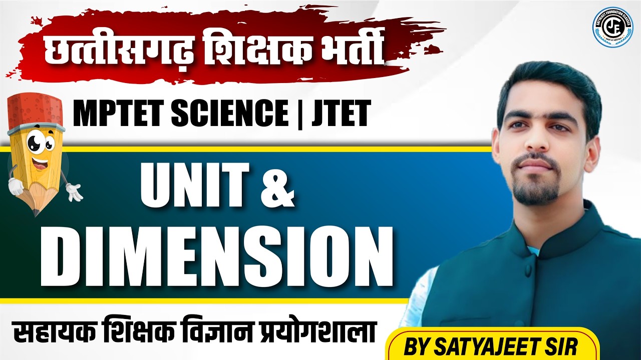 UNIT & DIMENSION MCQ-02| छ.ग.शिक्षक भर्ती MPTET SCIENCE | JTET|सहायक शिक्षक (विज्ञान प्रयोगशाला )