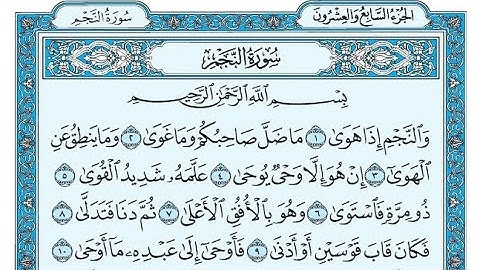 سورة النجم مكتوبة / ناصر القطامي - Surat AnNajm written / Nasser Al-Qatami