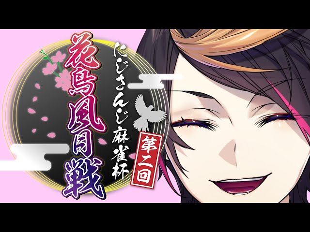 ganbaru #にじさんじ花鳥風月戦 【NIJISANJI EN | Shu Yamino】のサムネイル