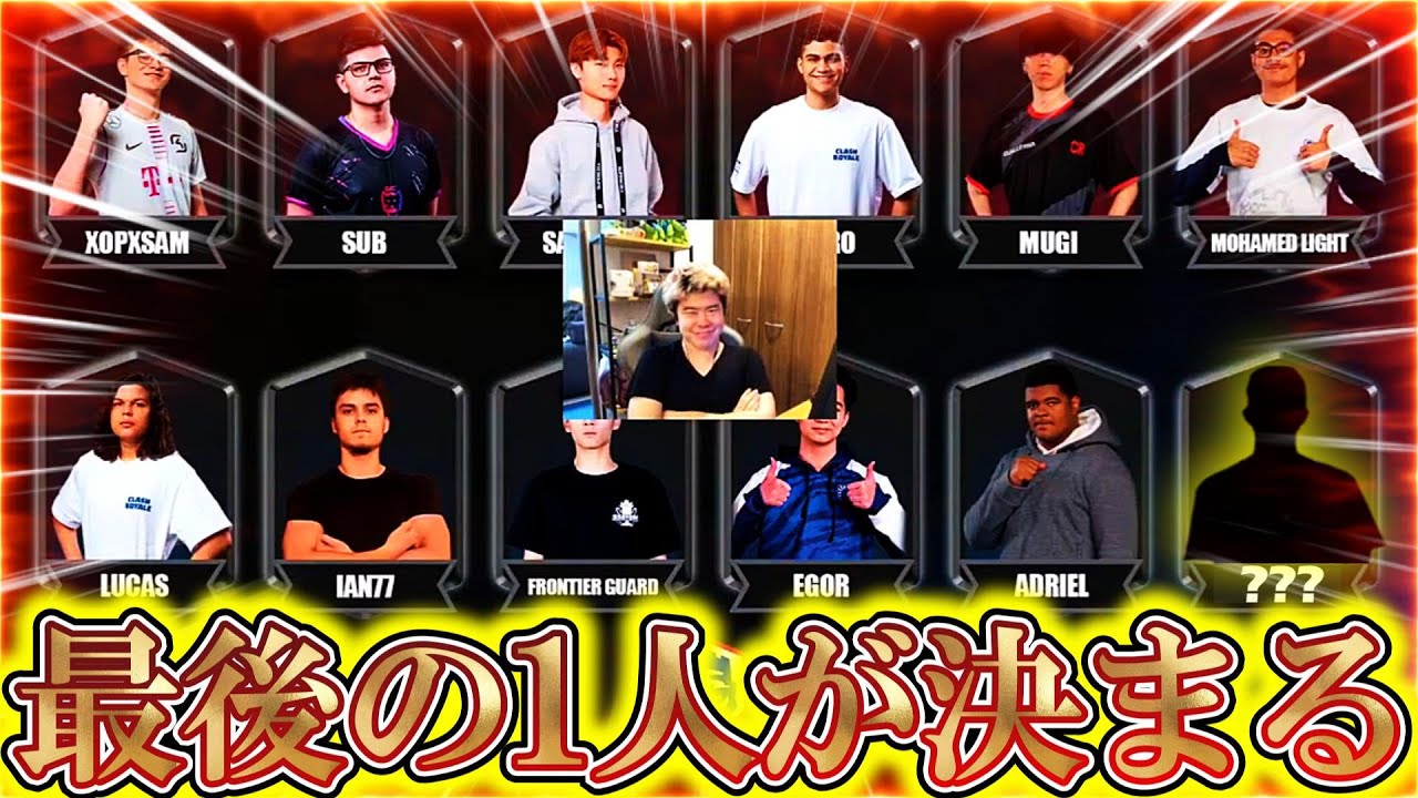 【クラロワ】シルバーチケット大会決着！！世界大会最後の一枠は誰の手に...！？