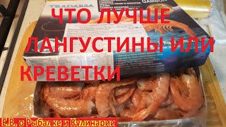 Как выгодно выбрать хороших лангустинов. Лангустины или креветки, что лучше?Лангустины   Tradarsa.