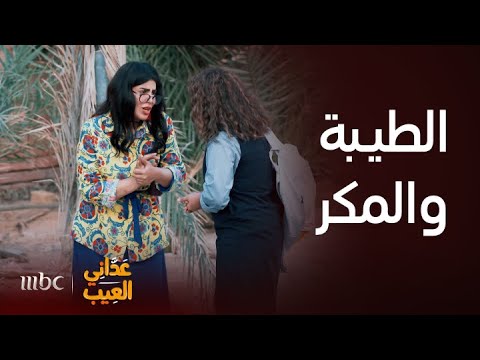 عداني العيب الزوج يترك زوجته بعد أول يوم زواج