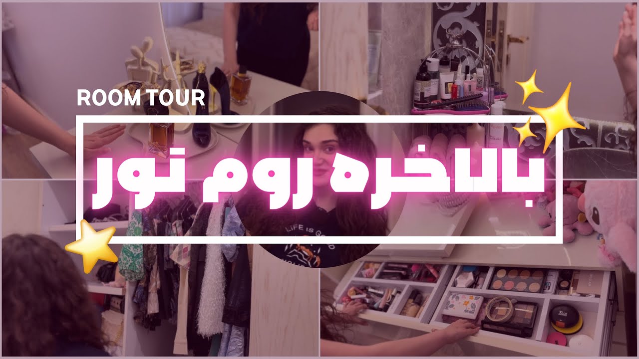 ✨ Aesthetic Room Tour 2025 | اتاق رویایی من ✨