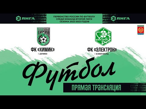 Пресс-конференция тренера ФК "Химик" Сергея Передни после матча с ФК «Электрон»