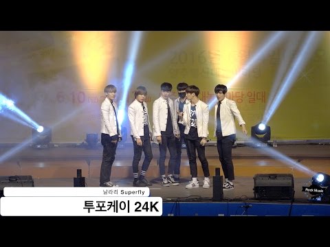 투포케이 24K[4K 직캠]날라리 Superfly@20160611 Rock Music