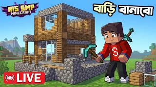 নতুন বাড়ি বানাবো আজ | RIS SMP LIVE  -  DAY  2