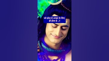 🔱जो होता है अच्छा के लिए ही होता है.!🌿#motivation #महादेव  #shiv #shorts📿✨