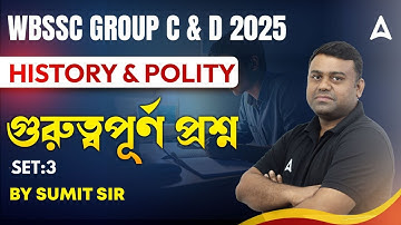 WBSSC Group C and D History Classes | History & Polity MCQs Detail Analysis | Set 3 |Adda247 Bengali