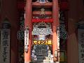 神社で神様に歓迎されているサイン3選#神社 #神社ガイド #神社仏閣巡り #神社めぐり #神社参拝