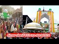 Ajmer urs 2024  jhande ki rasham ajmer sharif urs  ajmer sharif urs start 2024 islamicreels