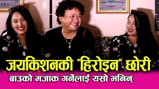 Jayakishan Basnet की छोरी यती राम्री। समाज सेवा गर्दा गाडी बन्धकीमा । किन मजाकको पात्र हुन्छन् जय?