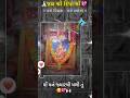 jay dipo maa 🙏🙏#dipomatajistatus #dipo #vayral_video #short video #gujaratistatus #matarani status🙏