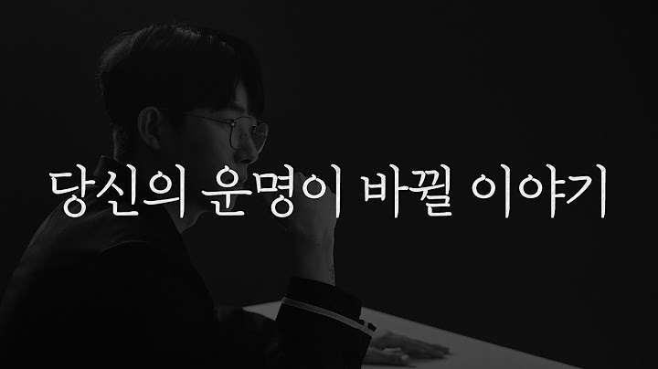 당신의 운명이 바뀔 이야기