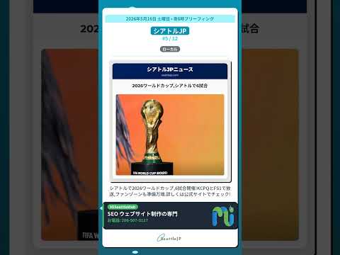シアトル · ボセル高校生SROプログラム廃止抗議 他 | 05/16 夜