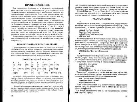 Португальский за 90 часов. 013 Гласные звуки - a