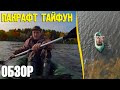 Лодка пакрафт - что это и для чего? Пакрафт Тайфун - обзор и тест.