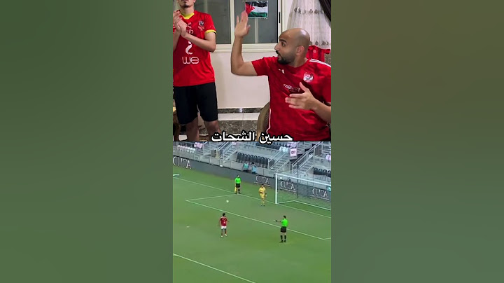 ركلة ترجيح حسين الشحات في مرمى باتشوكا #الاهلي