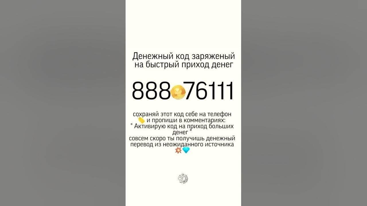 Денежный код - YouTube