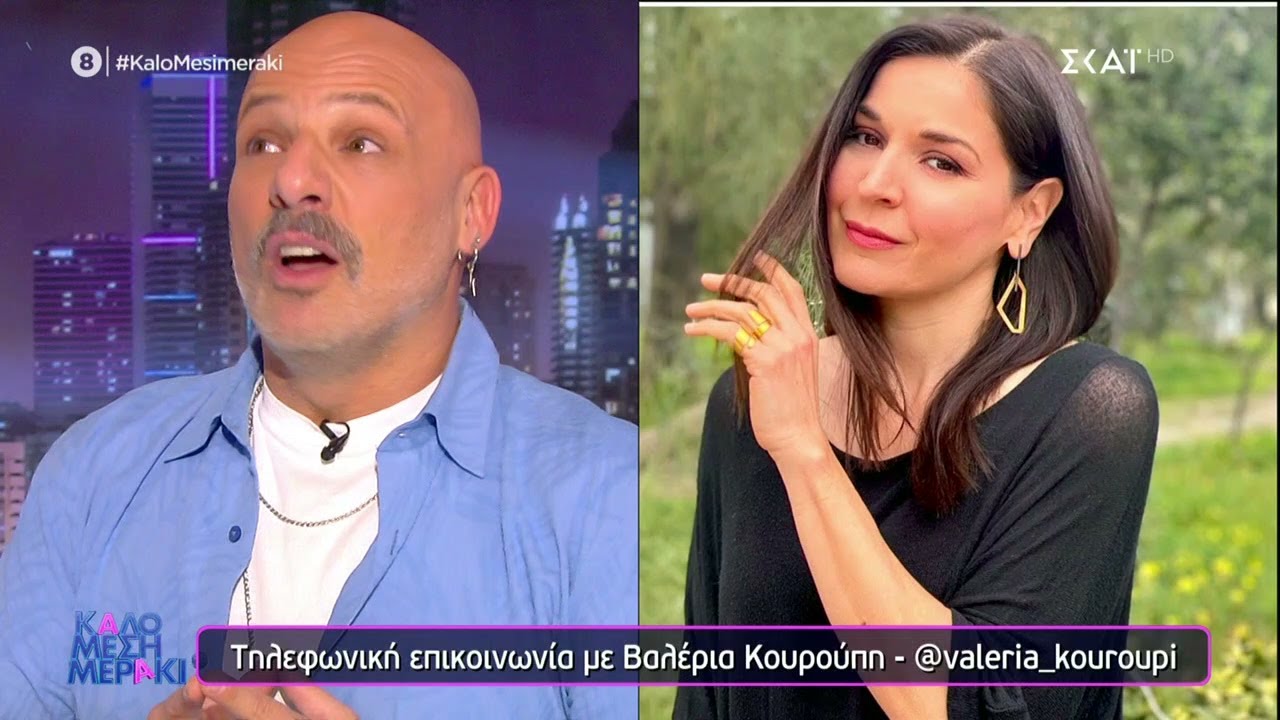 Λύνουμε τα ερωτικά σας - Τηλεφωνική φάρσα από την Βαλέρια Κουρούπη | Καλό Μεσημεράκι | 02/05/2022