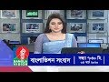 সন্ধ্যা ৭:৩০ টার বাংলাভিশন সংবাদ | Bangla News | 05_ March_2020 | 07:30 PM | BanglaVision News