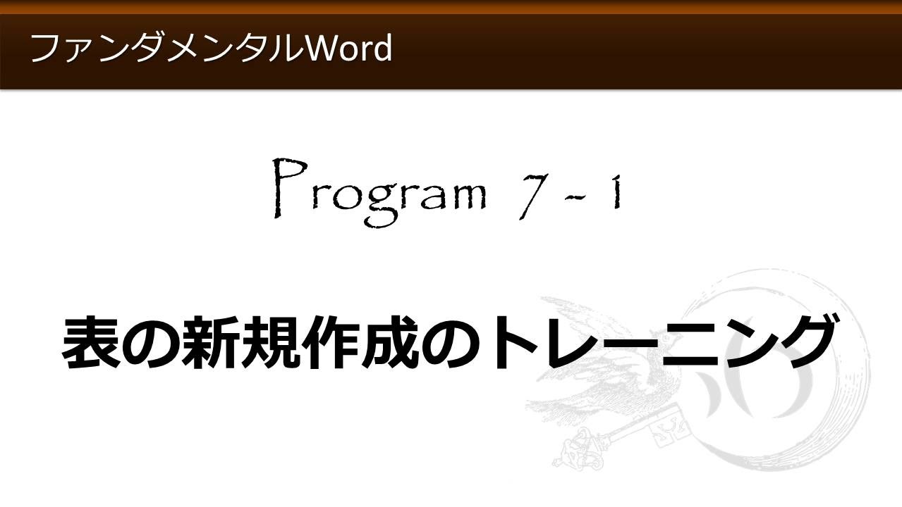 Word新演習１ 表作成の重要事例 1 1 レポート用紙の作り方 行数の調整 氏名欄 わえなび Youtube