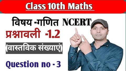10th class math, exercise 1.2 ,question number-3 ka all solution in Hindi,Ncert  (Real number)