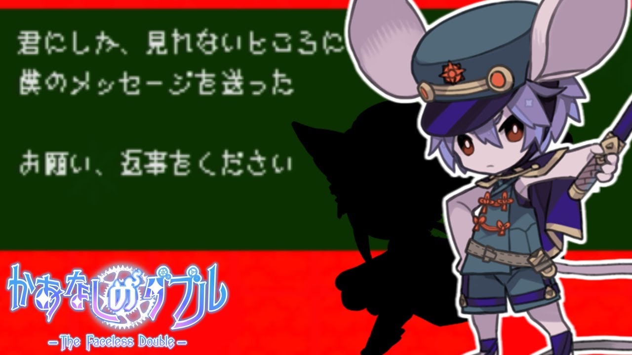 衝撃の場所に 隠されたメッセージ かおなしのダブル Chapter1 7 フリーゲーム実況 Youtube