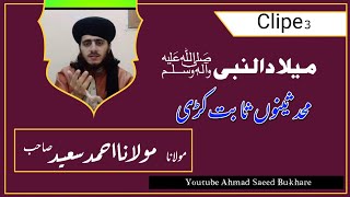 عید میلادالنبی ص محدثونو ثابت کڑی دی؟ ابن حجر عسقلانی  امام جلال الدہن سیوطی او ملا علی قاری الحنفی