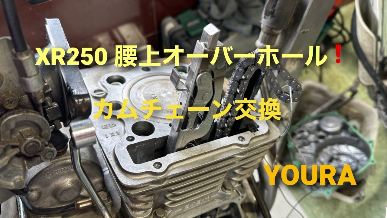 XR250(MD30)カムテンショナー交換ついでにオーバーホール#shorts - YouTube