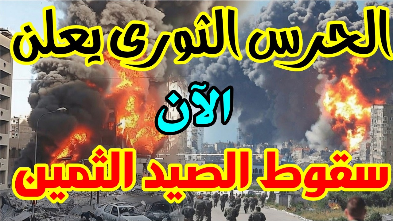 وردنا الان سقوط الصيد الثمين رسالة استراتيجية من إيران… كيف قرأتها واشنطن؟ عندما تتغير الحسابات