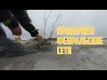 Проверяем февральские сети | Winter fishing with nets