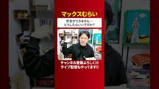 給料日は貯金じゃなくて株買おう!【むらい式マネースキル】