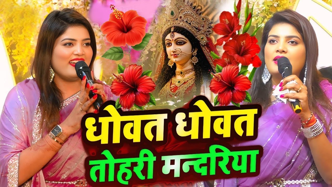 #जाग मईया भोर हो गईल 2025 🌹Bhojpuri Devi Geet Bhajan | #New Devi Geet Song #durga_puja_ke_gana