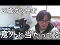 【癌】○○な生活習慣が癌になりやすい！当時の自分と比べてみて思う事