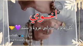 اخوي🦋 تهنية عيد ضحئ للاخ. 💕2021 اجمل تهنئة💞 العيد. لاخوي💐