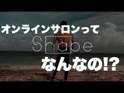 知らなかった!?オンラインサロンを徹底解説!!